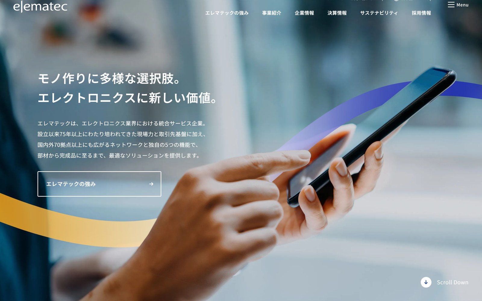 エレマテック株式会社のコーポレートサイト(パソコンで見たトップ画面)