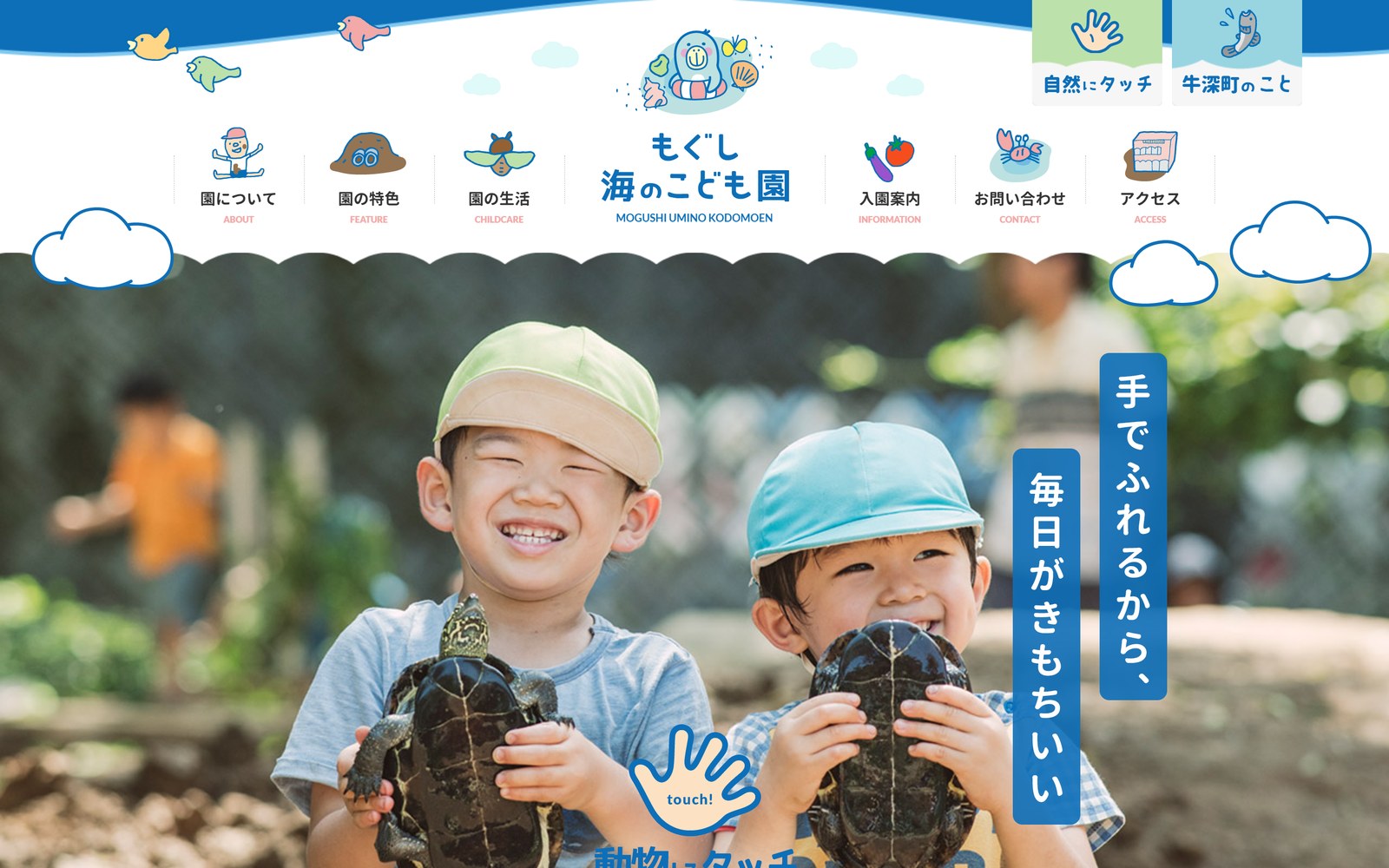 もぐし海のこども園のサイト(パソコンで見たトップ画面)
