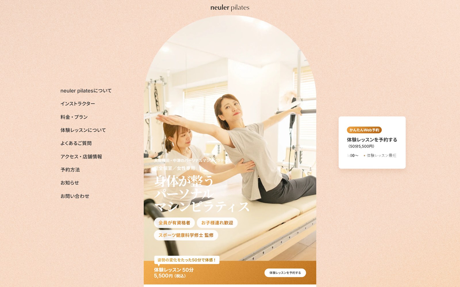 neuler pilates(ニューラピラティス)のサイト(パソコンで見たトップ画面)