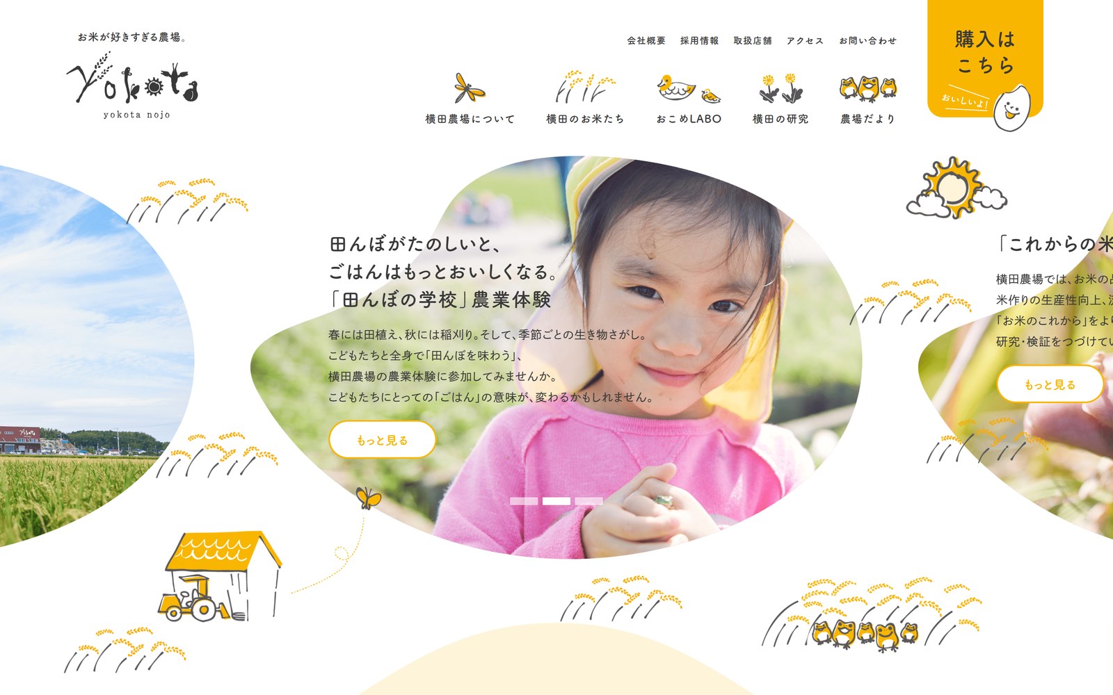 横田農場のコーポレートサイト(パソコンで見たトップ画面)